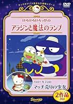 KAWAII KABUKI　林原めぐみCV ハローキティ一座の桃太郎　 DVD KAWAII KABUKI 林原めぐみCV ハローキティ一座の桃太郎 DVD