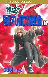 好派！蘭丸応援団 21 | 富樫じゅん | マンガ | Kindleストア