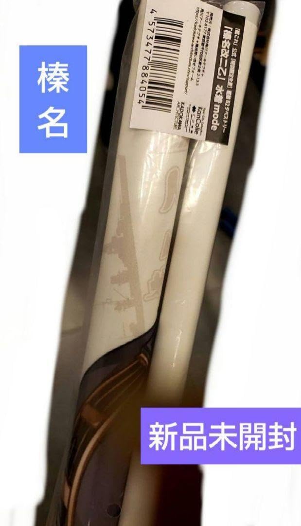 Amazon.co.jp: 艦これ 時雨改三 榛名改二 水着mode B2タペストリー