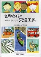 All Kinds of Transport 7541822779 Book Cover