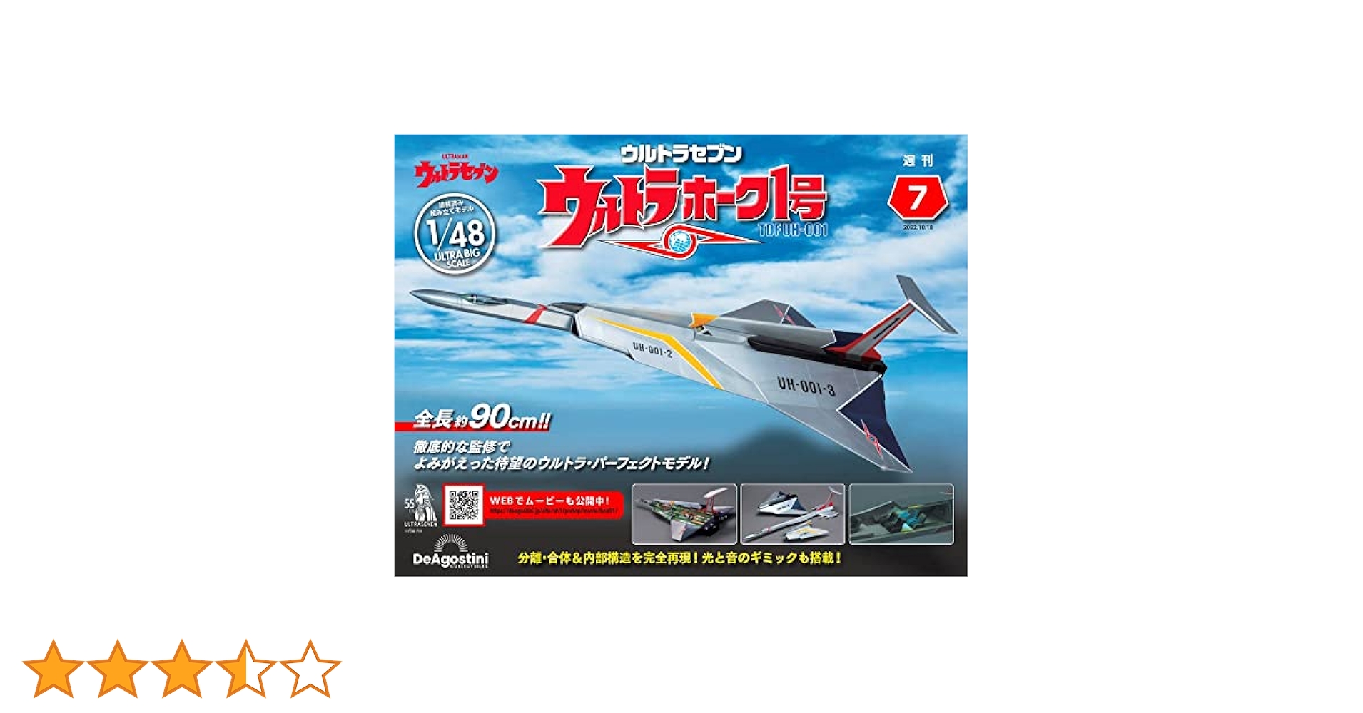 デアゴスティーニ　ウルトラセブン　ウルトラホーク１号　全巻セット ウルトラホーク1号 7号 [分冊百科] (パーツ付