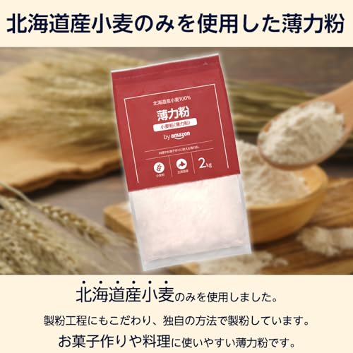 by Amazon 北海道産小麦100%薄力粉 2kg