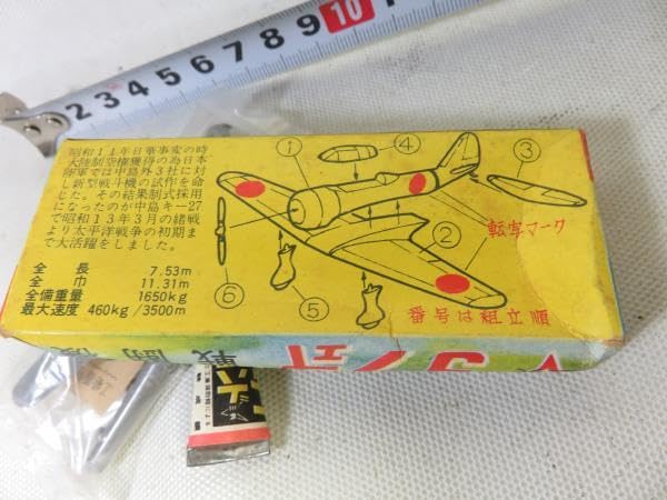 Amazon.co.jp: 当時物 三共模型 1/150 ピーナッツシリーズ 97式 戦闘機