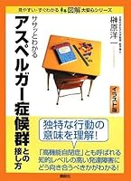 Attitude with Asperger's syndrome can be seen with the swish swish (illustrated large relief series) (2008) ISBN: 4062847132 [Japanese Import] 4062847132 Book Cover
