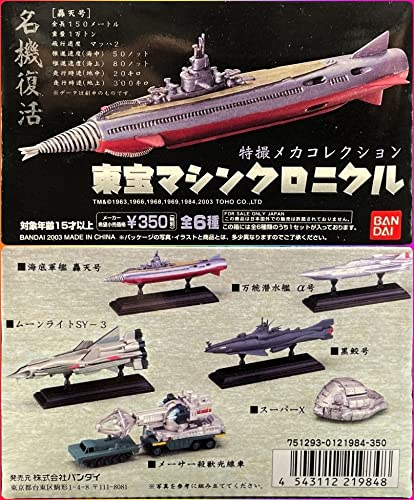 スーパーX 特撮メカコレクション 東宝マシンクロニクル