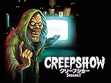 クリープショー(字幕版)