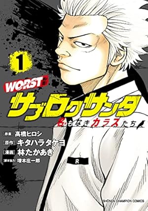 Amazon.co.jp: We are the WORST！ 卒業-GRADUATION- (少年