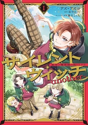 Amazon.co.jp: サイレント・ウィッチ 沈黙の魔女の隠しごと V