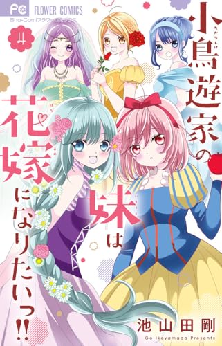 池山田剛3作品 池山田剛」の本・マンガ【新作・新刊順】 | ダ・ヴィンチWeb