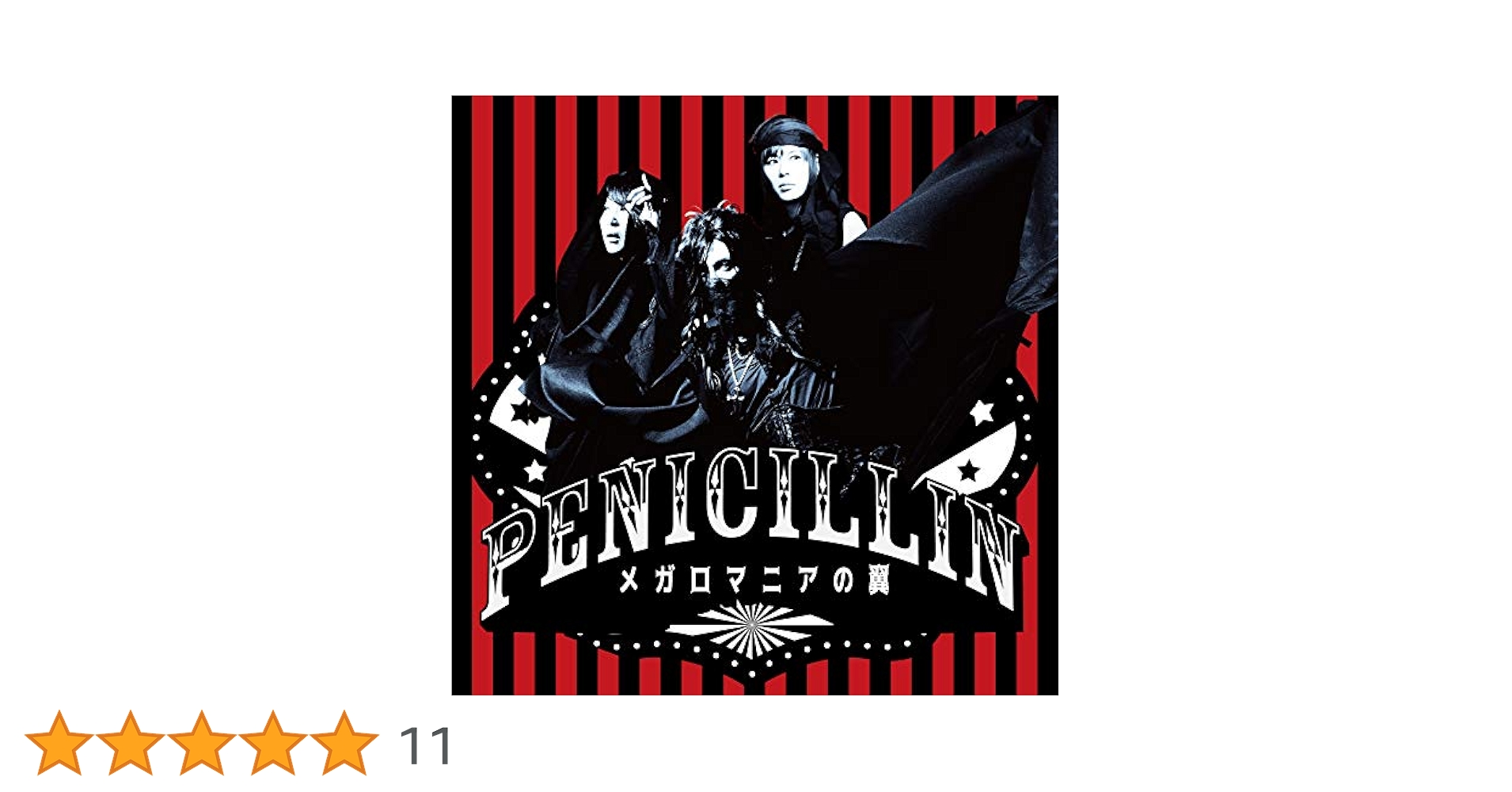 Amazon.co.jp: メガロマニアの翼(Type-A): ミュージック