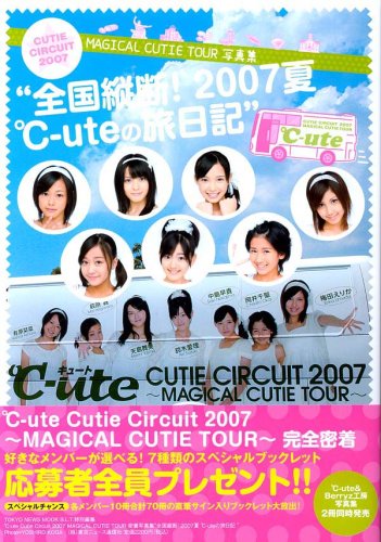 ℃-ute CUTIE CIRCUIT2007~MAGICAL CUTIE TOUR~写真集「“全国縦断!2007