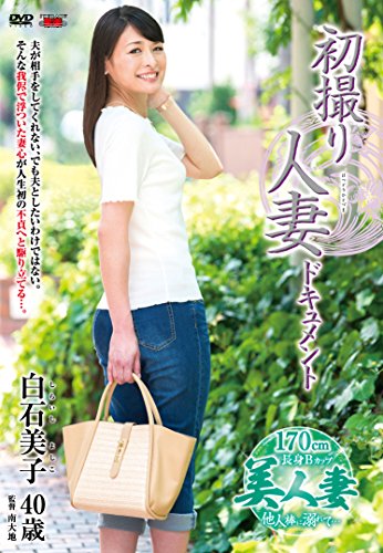 白石美子