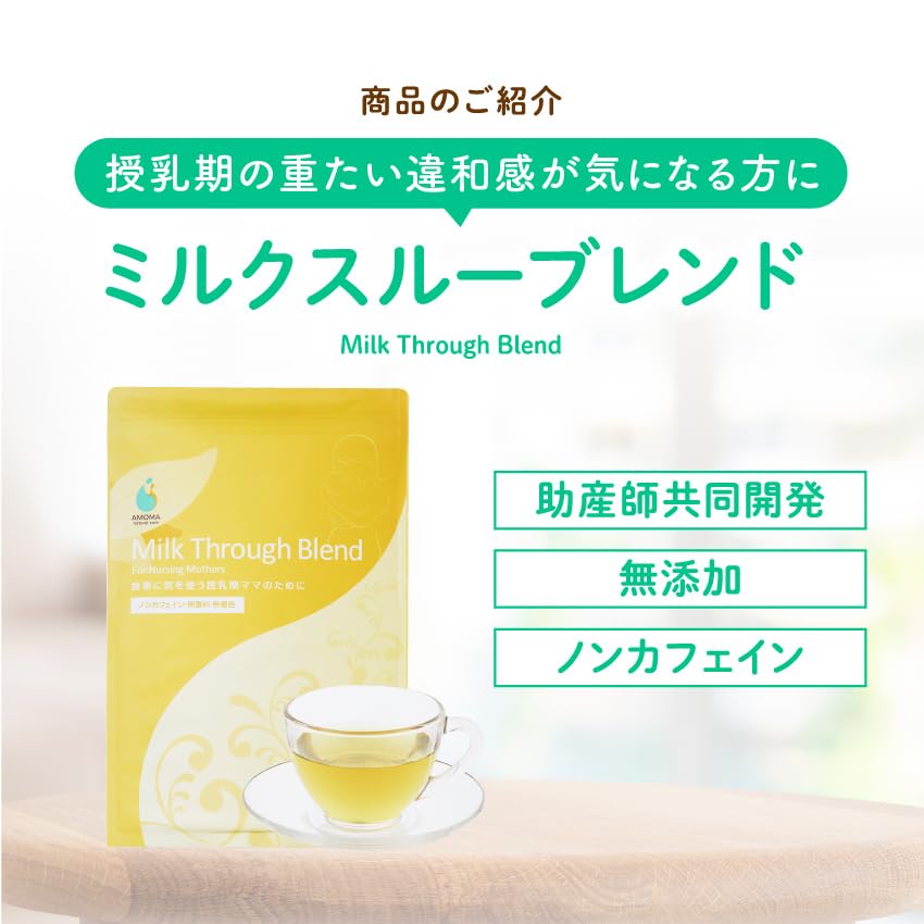 Amazon | AMOMA【公式】授乳おまもりセット ミルクスルーブレンド 30TB