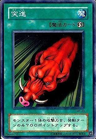 Amazon.co.jp: 遊戯王 MR-43-N 《突進》 Normal : ホビー