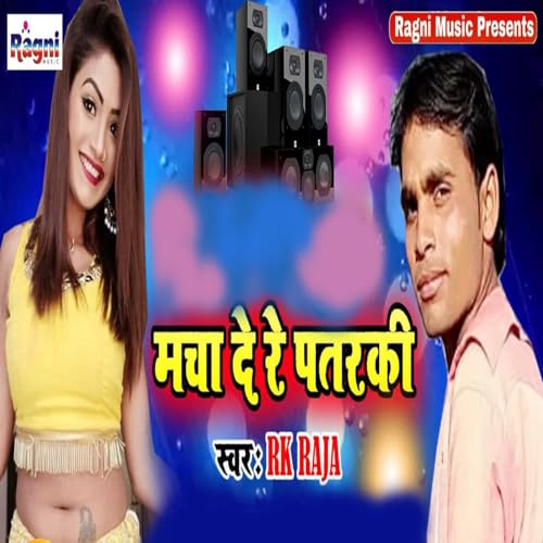 Raja Rk Play Macha De Le Patarki by RK Raja on Amazon Music Unlimited