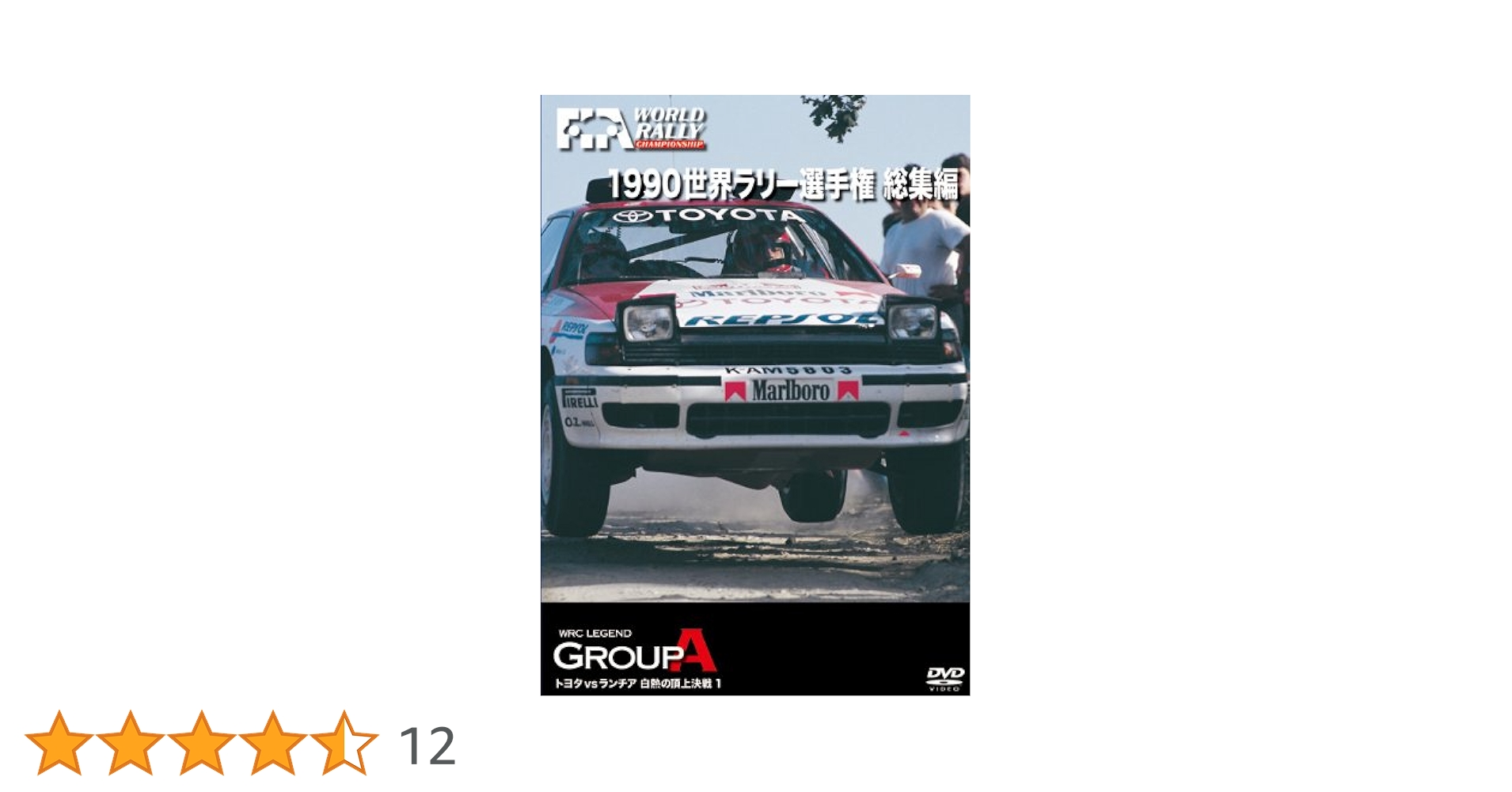 WRC グループ A DVD 1987-1989，1990-1992 セット WRC グループ A DVD 1987-1989，1990-1992 セット WRC 1985-1989