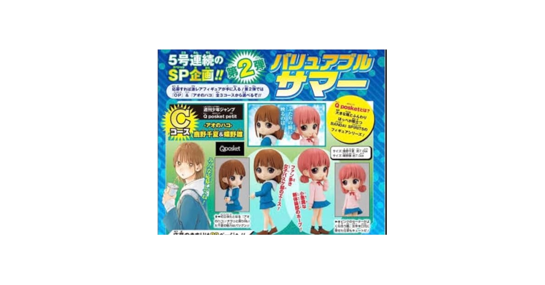 アオのハコ　鹿野千夏&蝶野雛　Qposket　×2 Amazon.co.jp: Qposket petit アオのハコ フィギュア 鹿野千夏