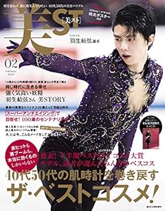 本の美ST(ビスト) 2020年 2月号 (美ST増刊)の表紙