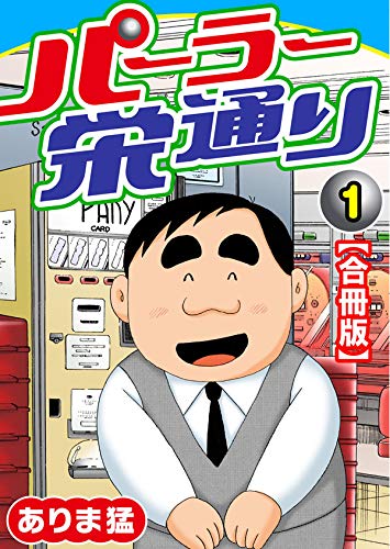 パーラー栄通り