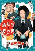 あもうときじま（2）