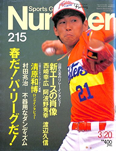 Number (ナンバー) 215 1989年3月20日号 Number (ナンバー) 215 1989年3月20日号