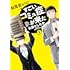 矢野としたか「お見合いにすごいコミュ症が来た(1)」