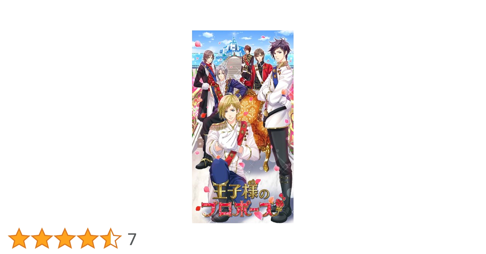 Amazon | 王子様のプロポーズ | ドラマCD | PCソフト
