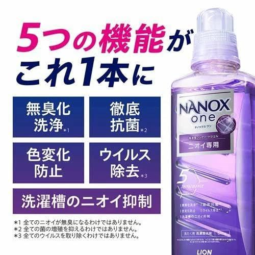 Amazon | ライオン「NANOX one」ニオイ専用替セット つめかえ用 280g