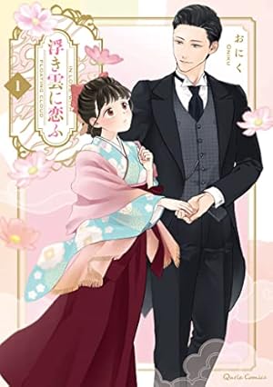 波うららかに、めおと日和（8） (コミックDAYSコミックス