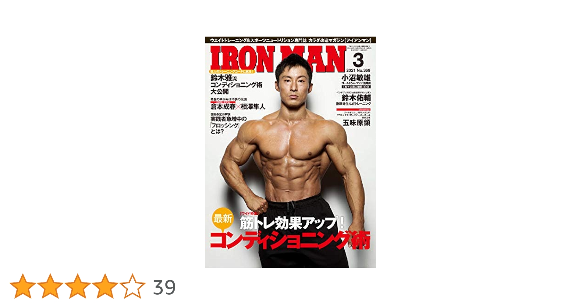 筋トレマン3号  JBBF Strongest Muscle Kawasaki and Strongman's Joint