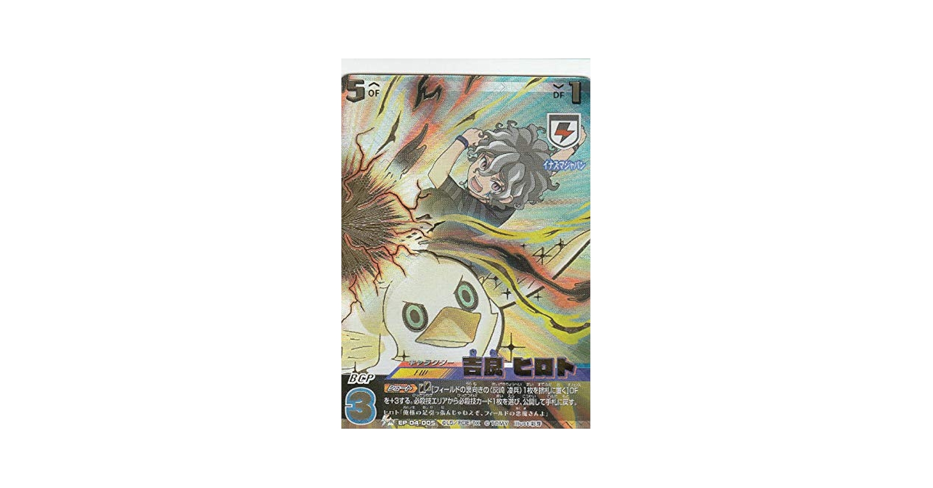 Amazon.co.jp: 【パラレル】イナズマイレブン イレブンプレカ EP