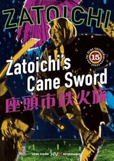 Zatoichi the Blind Swordsman, Vol. 15 - Zatoichi's Cane Sword by HOME VISION