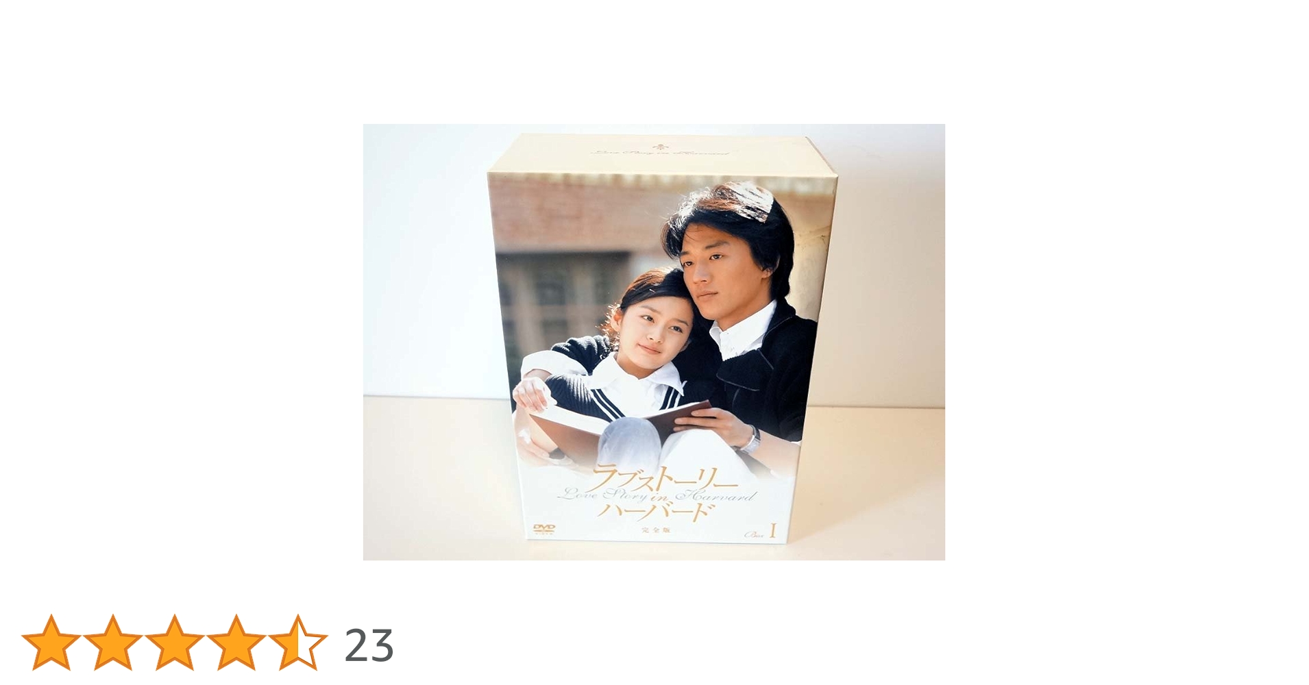 【美品】ラブストーリー・イン・ハーバード 完全版 DVD-BOXⅠ〈4枚組〉 Amazon.co.jp: ラブストーリー・イン・ハーバード DVD-BOX 1