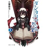 ダンタリアンの書架１ (角川スニーカー文庫)