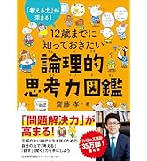 12歳までに知っておきたい【語彙力・言い換え・読解力】」図鑑シリーズ