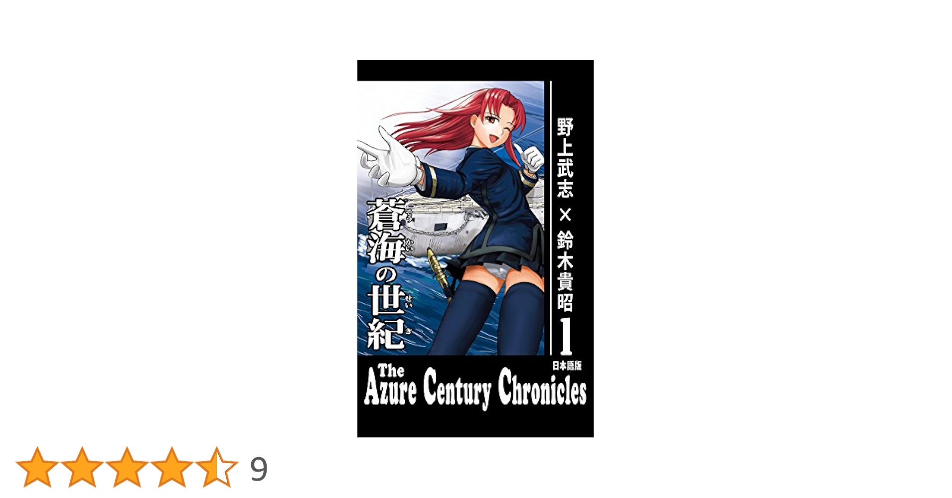 Amazon.co.jp: 蒼海の世紀 第1話: 私家版 (FIrstspear) eBook