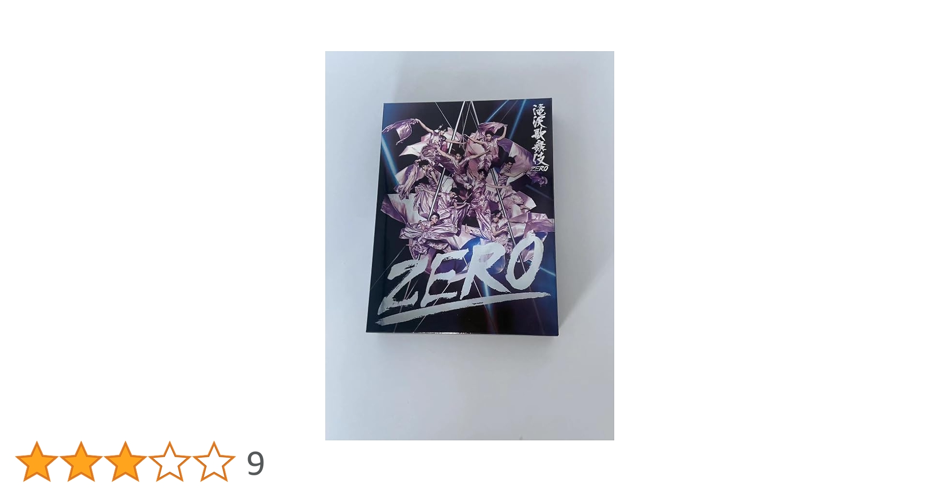 Amazon.co.jp: 滝沢歌舞伎-ZERO 初回生産限定盤 未拆封