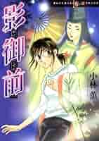 【中古】 セレブ刑事 ２/青泉社（千代田区）/小林薫（漫画家） 朝日新聞出版 最新刊行物：コミック：影御前