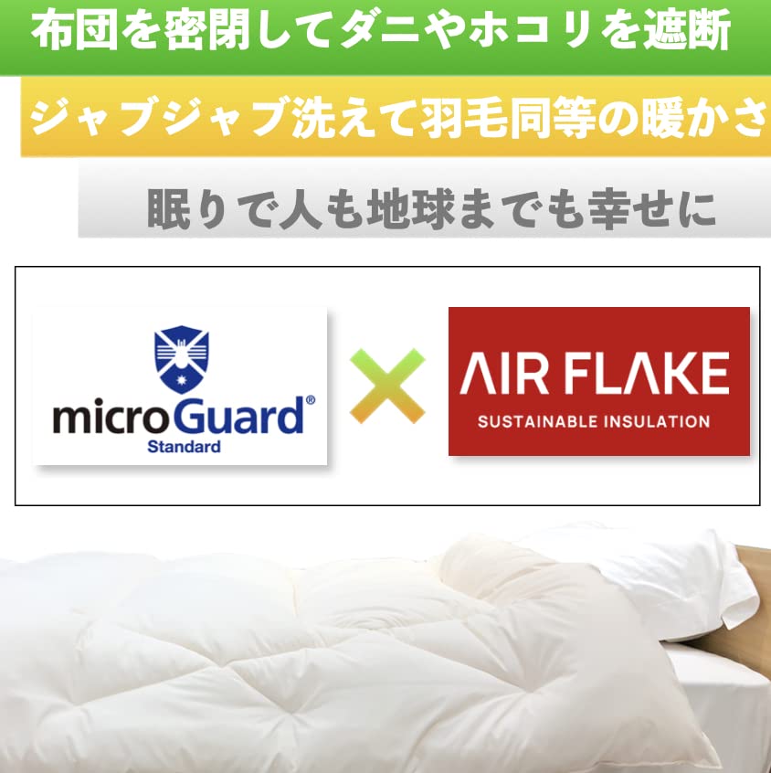 テイジン ミクロガード 洗える 防ダニ 掛け布団 シングル 150×210 楽天市場】【 テイジン 公式】 ミクロガード 洗える 防ダニ 掛け布団