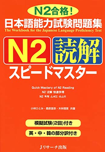 キンドル 無料電子書籍 日本語能力試験問題集N2読解スピードマスター バイ