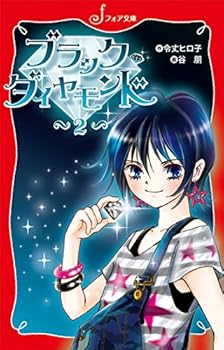 Paperback Bunko Burakku daiyamondo : 2 Book