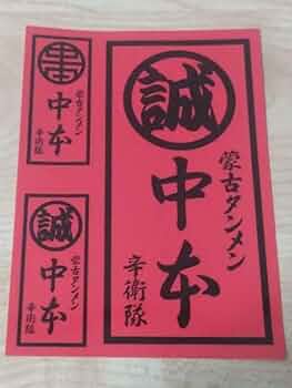 【新品（Mサイズ）】蒙古タンメン中本オリジナルジャージ 蒙古タンメン中本 オリジナルジャージ