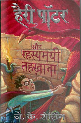 Image of Harry Potter Aur Paras Patthar&Harry Potter Aur Rahasyamayi Tehkhana: Harry Potter And The Chamber Of Secrets (Set Of 2 Books)