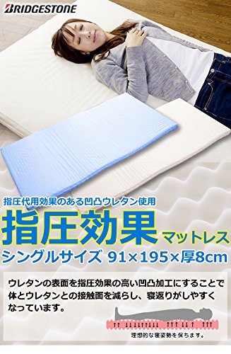 Amazon｜ブリジストン 指圧代用効果マットレス 一枚もの波形 厚さ