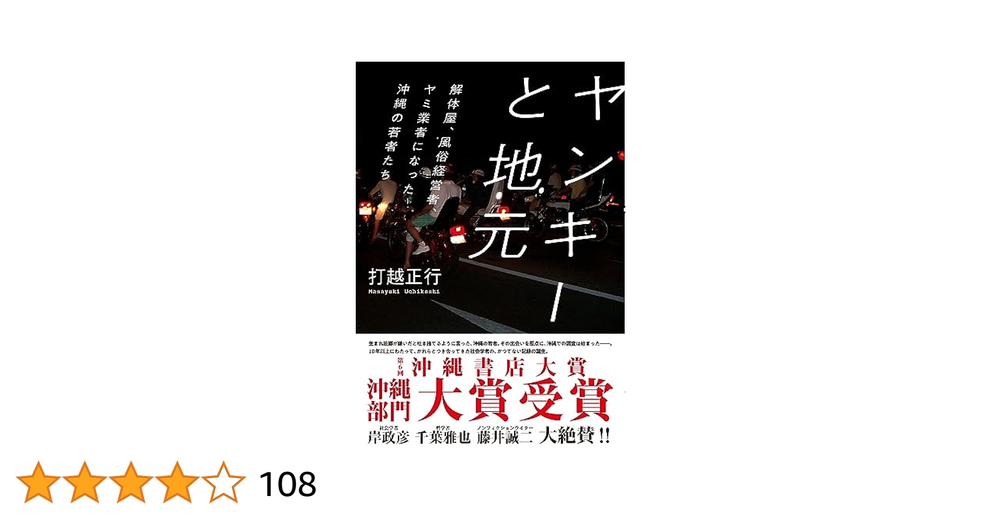 【中古】 沖縄ヤクザ５０年戦争 分裂、抗争、統一、そして分裂/洋泉社 沖縄ヤクザ50年戦争: 分裂、抗争、統一、そして分裂 (洋泉社
