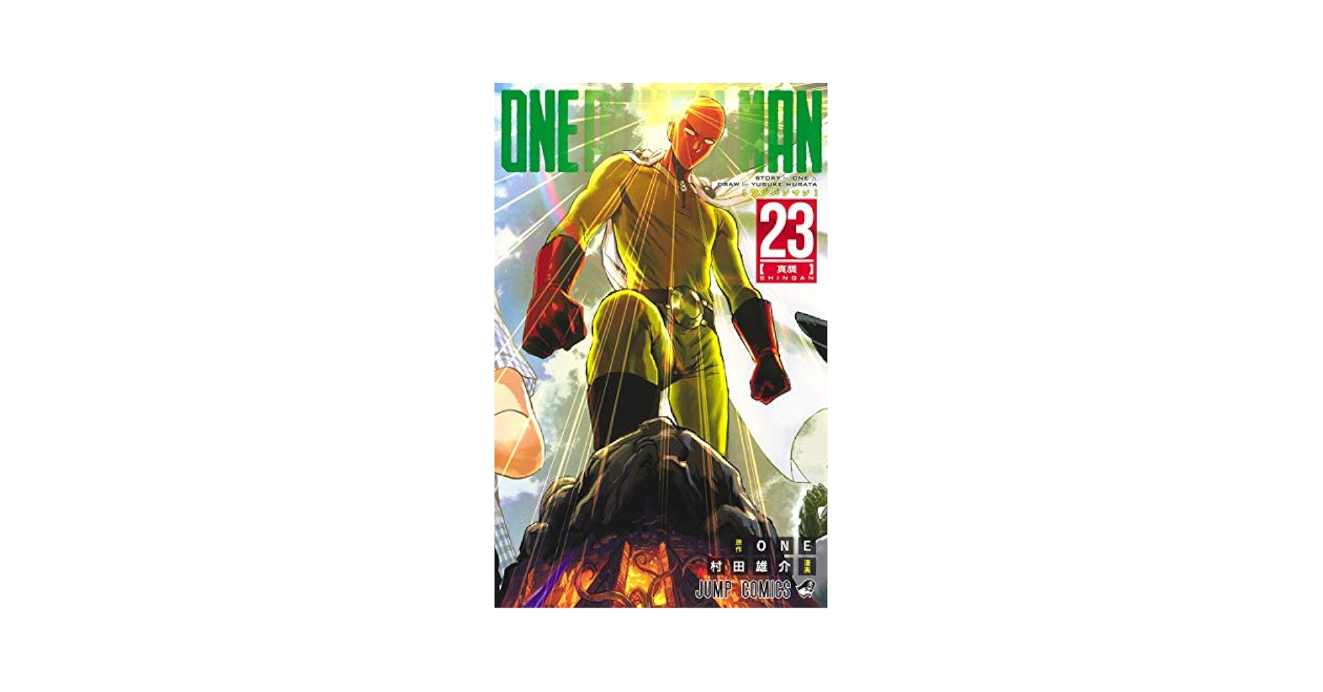 Amazon.com: One Punch 23 (Japanese Edition): 9784088824550