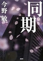同期 4062156679 Book Cover