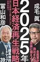 日本経済再生大網 51jzgWrgCfL._AC_SY200_QL15_.jpg