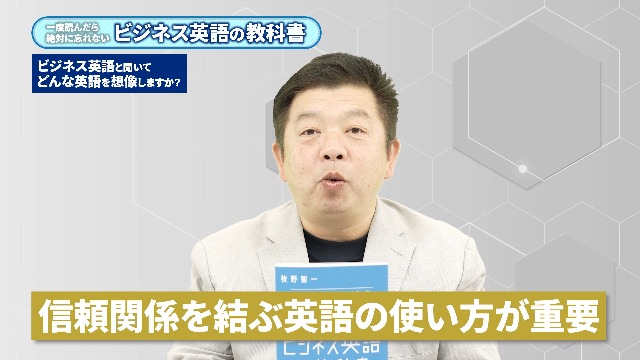 一度読んだら絶対に忘れないビジネス英語の教科書 | 牧野智一 |本