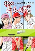 オーイ！とんぼ　全巻セット（１－５６巻 最新刊） 新品 / オーイ!とんぼ (1-58巻 最新刊) 全巻セット : 漫画全巻
